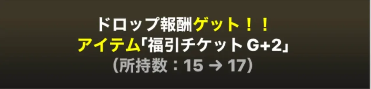 福引チケットG