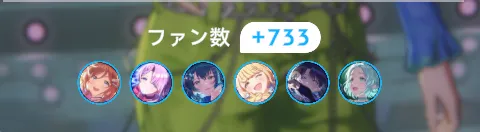 コンテストのファン数増加