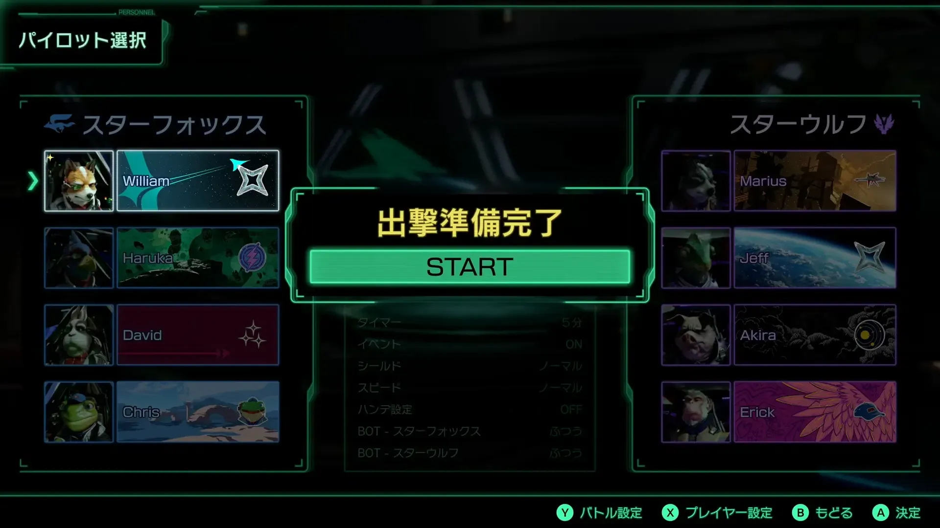 フレンドとオンライン対戦