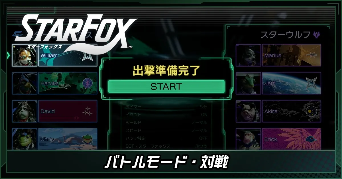 バトルモード(対戦)