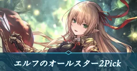 エルフアイキャッチ