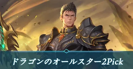ドラゴンアイキャッチ