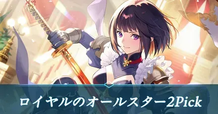ロイヤルアイキャッチ