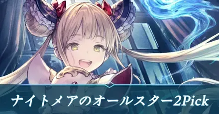 ナイトメアアイキャッチ