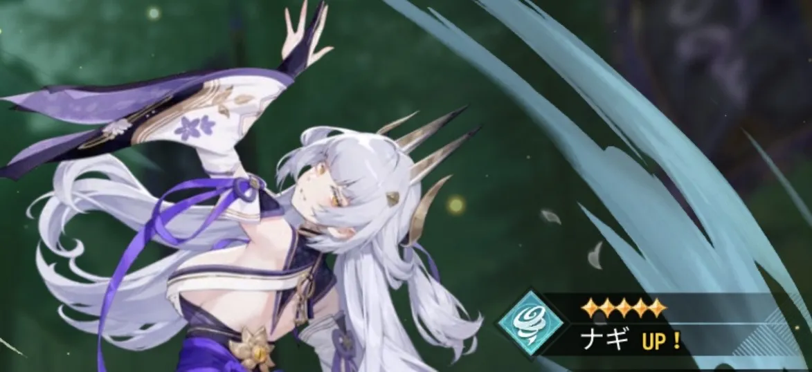 ナギガチャ