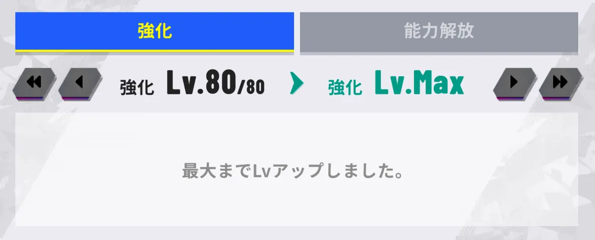 キャラ強化