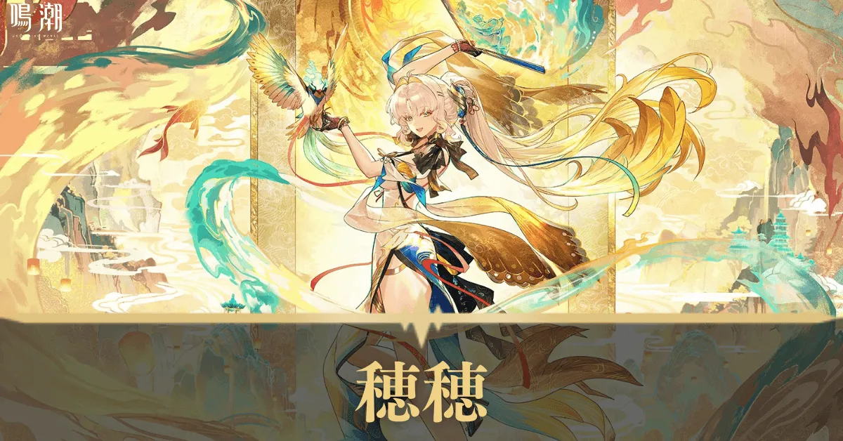 穂穂 アイキャッチ