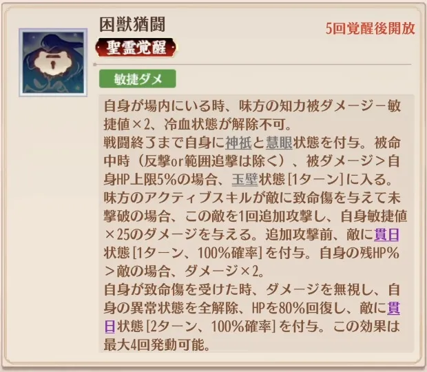 コウゲイパッシブスキル