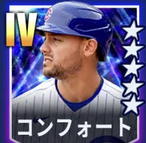 コンフォート