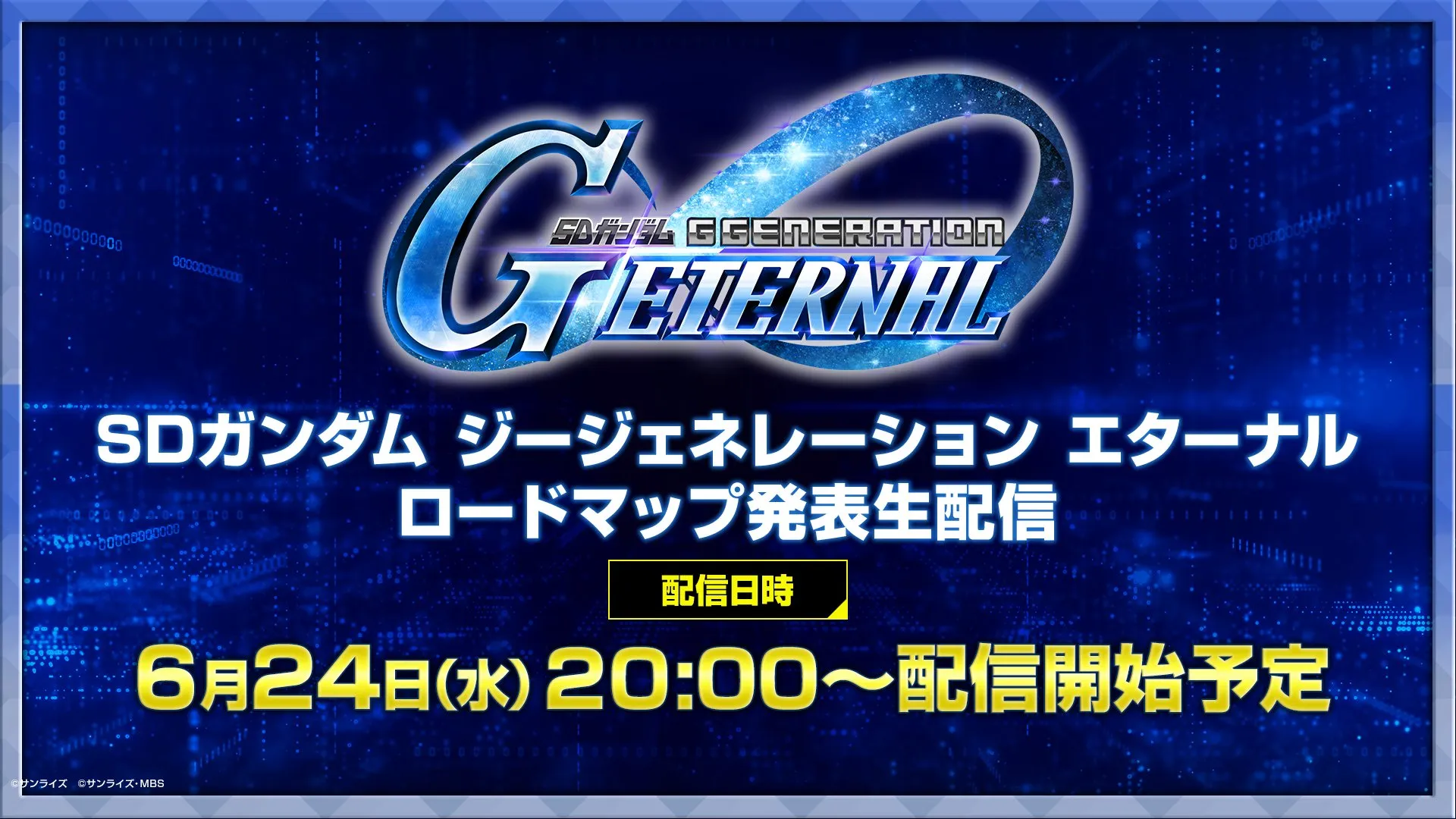 ロードマップ生放送