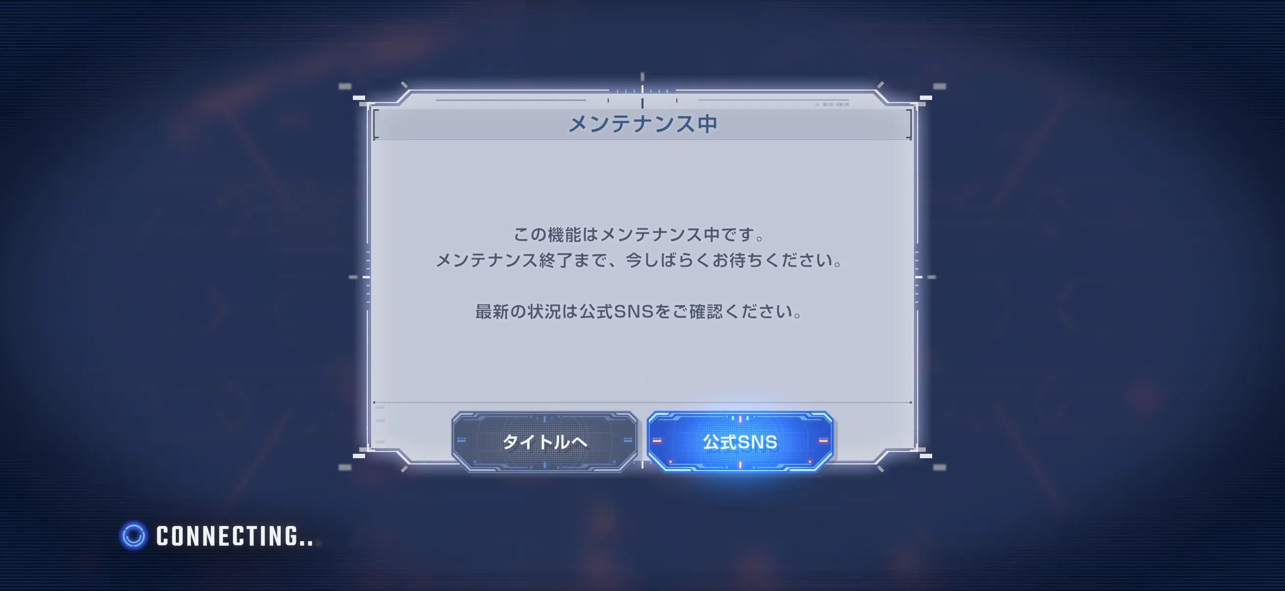 メンテナンス