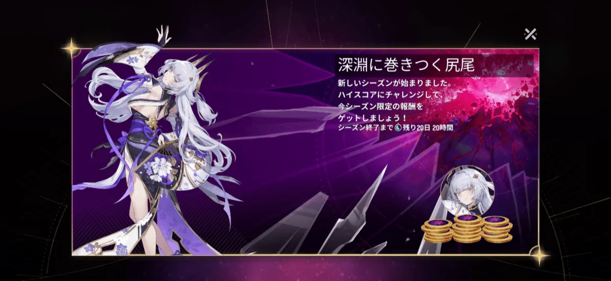 シーズン4「深淵に巻きつく尻尾」
