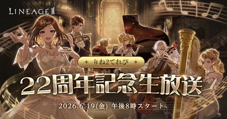 りね2てれび22周年記念生放送