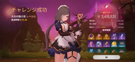 次元の裂け目難易度21