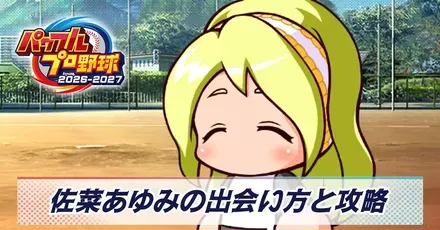 佐菜あゆみ画像