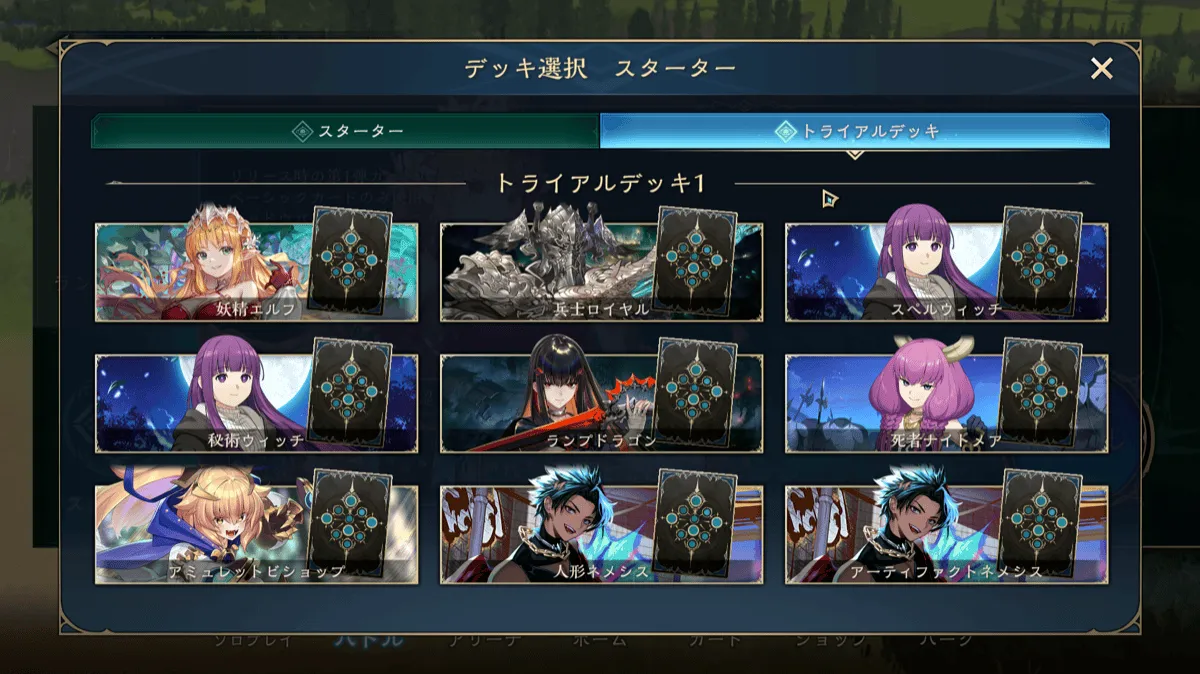 トライアルデッキ