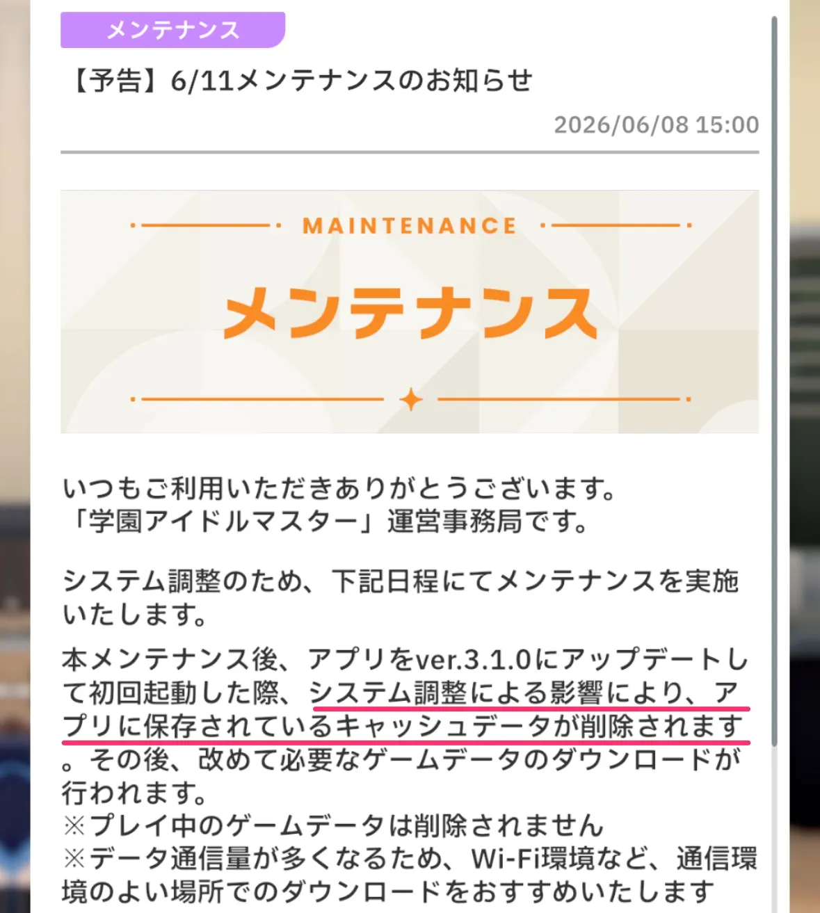 キャッシュクリアのお知らせ