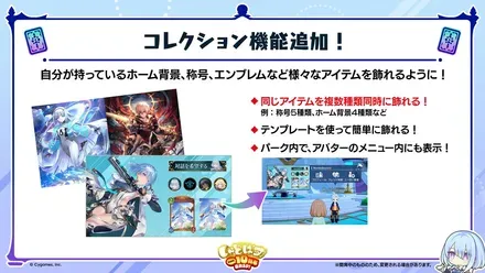 コレクション機能