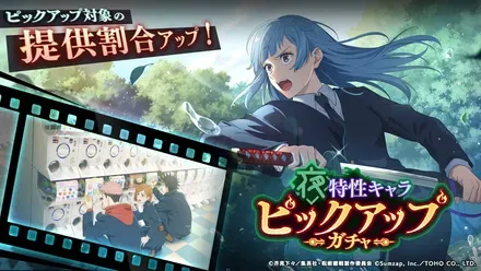 夜特性ガチャのサムネイル