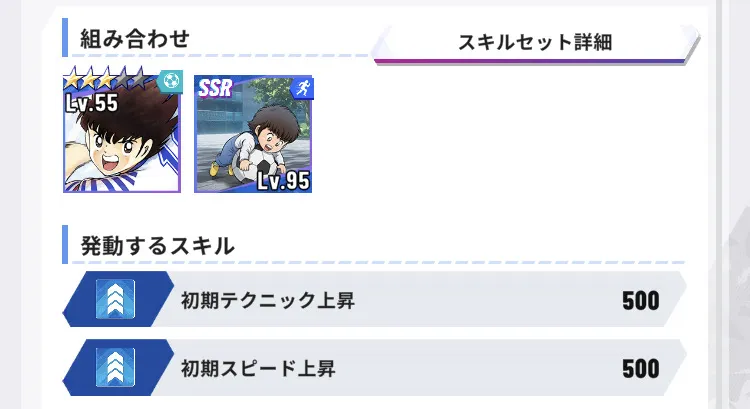 コンビネーションスキル