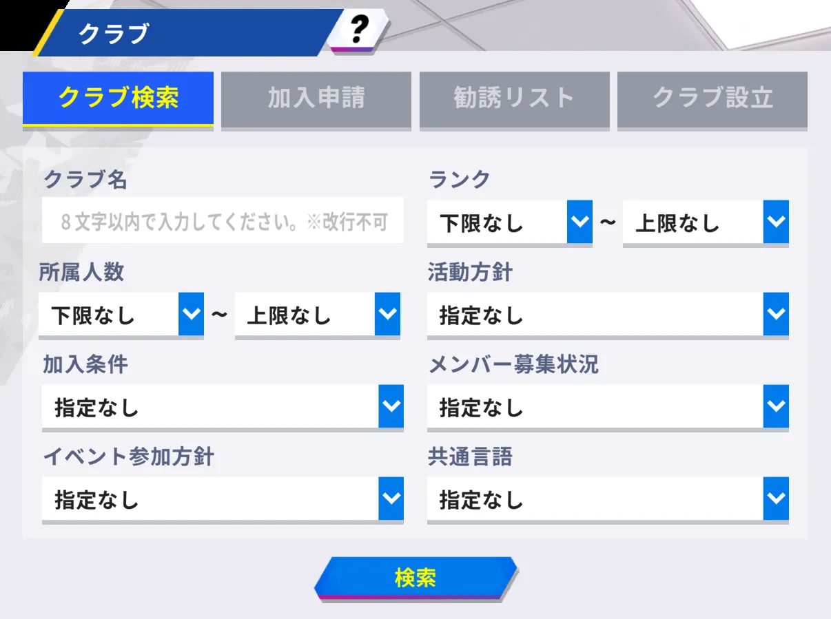 クラブ検索