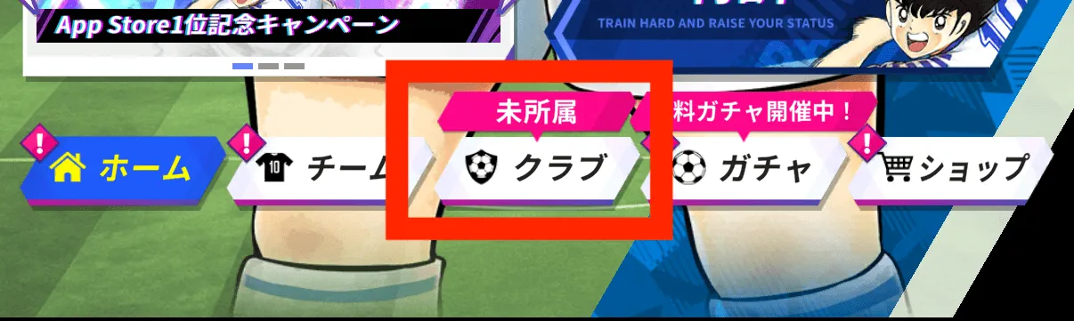 クラブメニュー