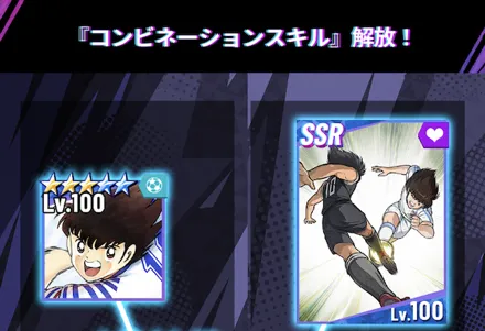 コンビネーションスキル
