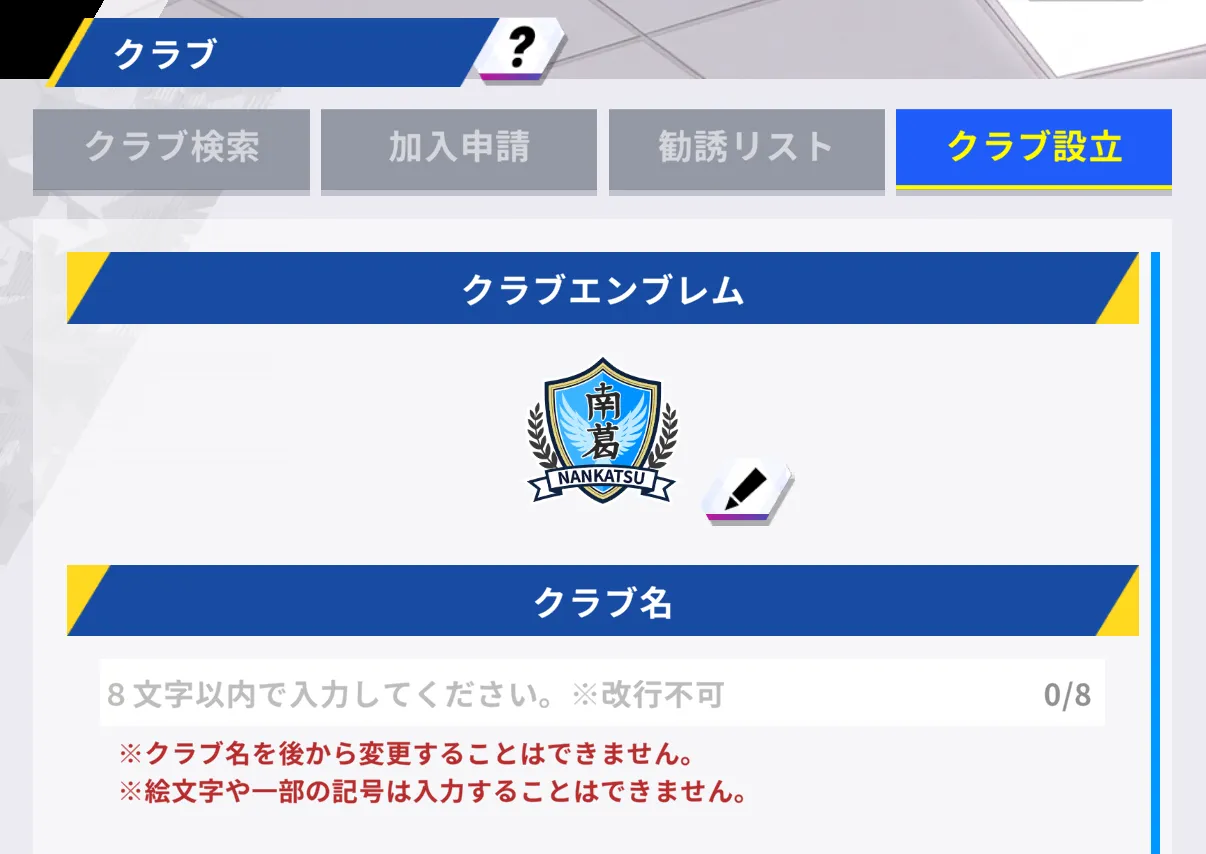 クラブ設立