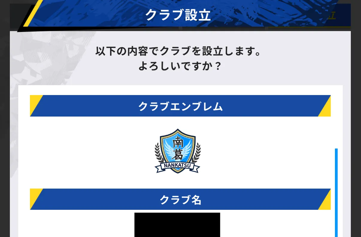 クラブ設立完了