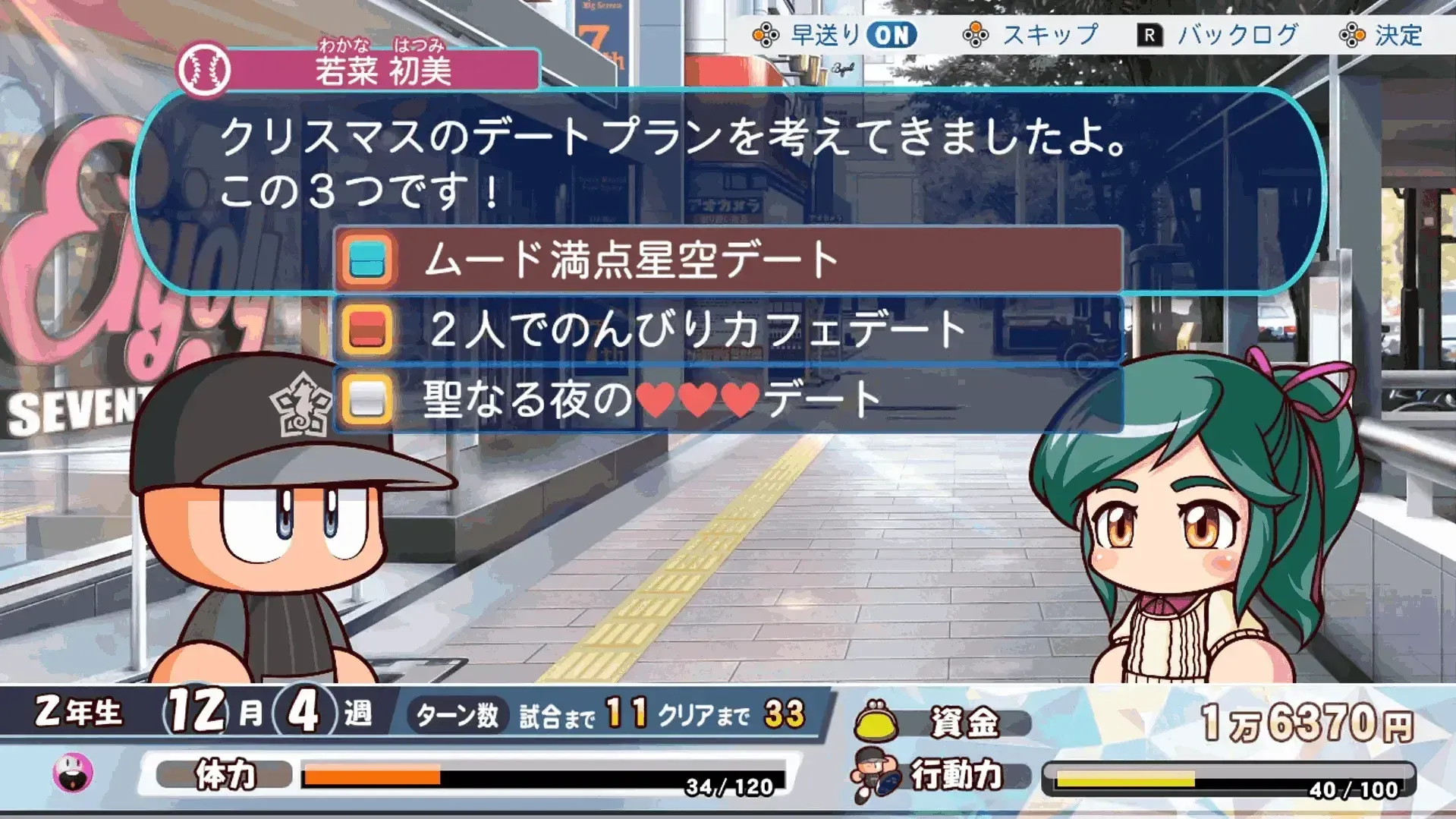 彼女イベント
