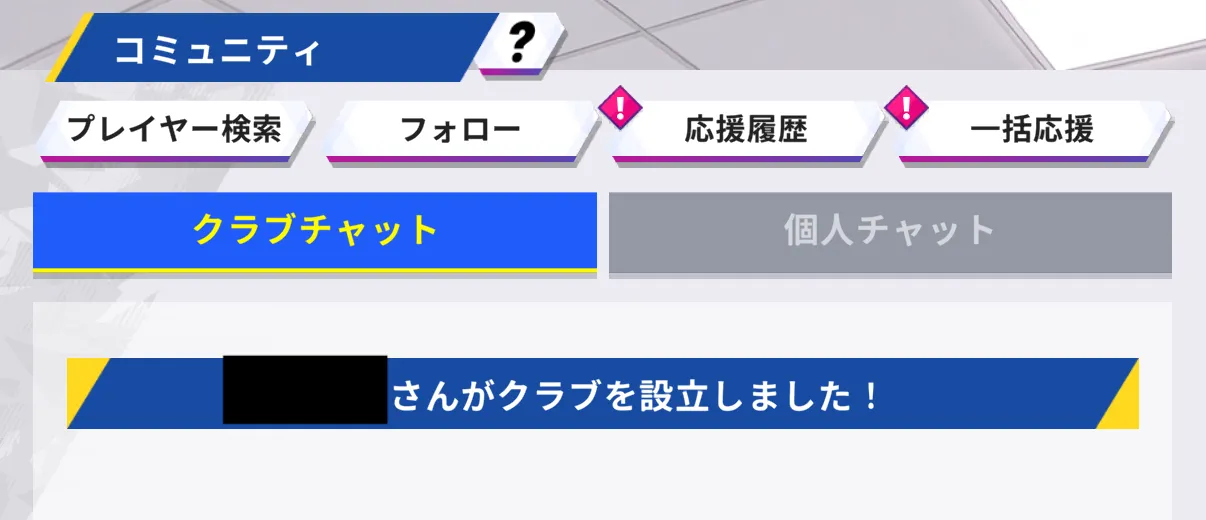 クラブチャット
