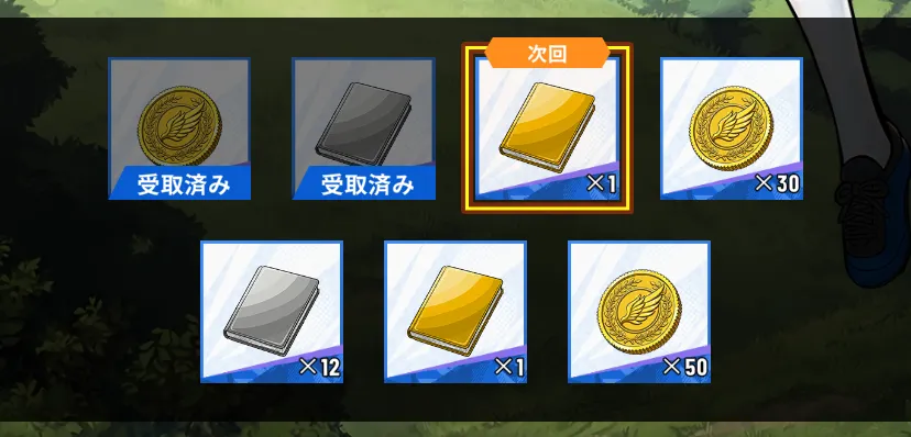 ログボで入手