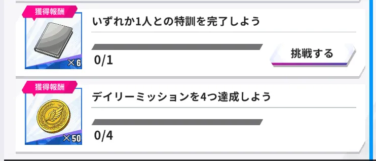 ミッションで入手
