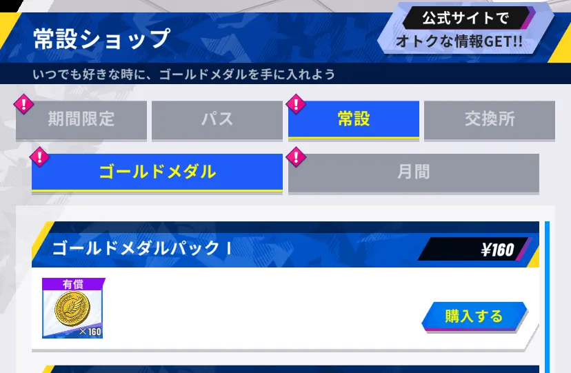 常設パック