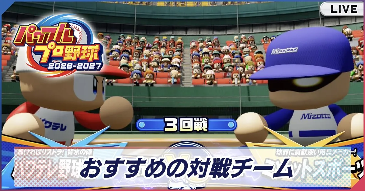 おすすめ対戦チームバナー