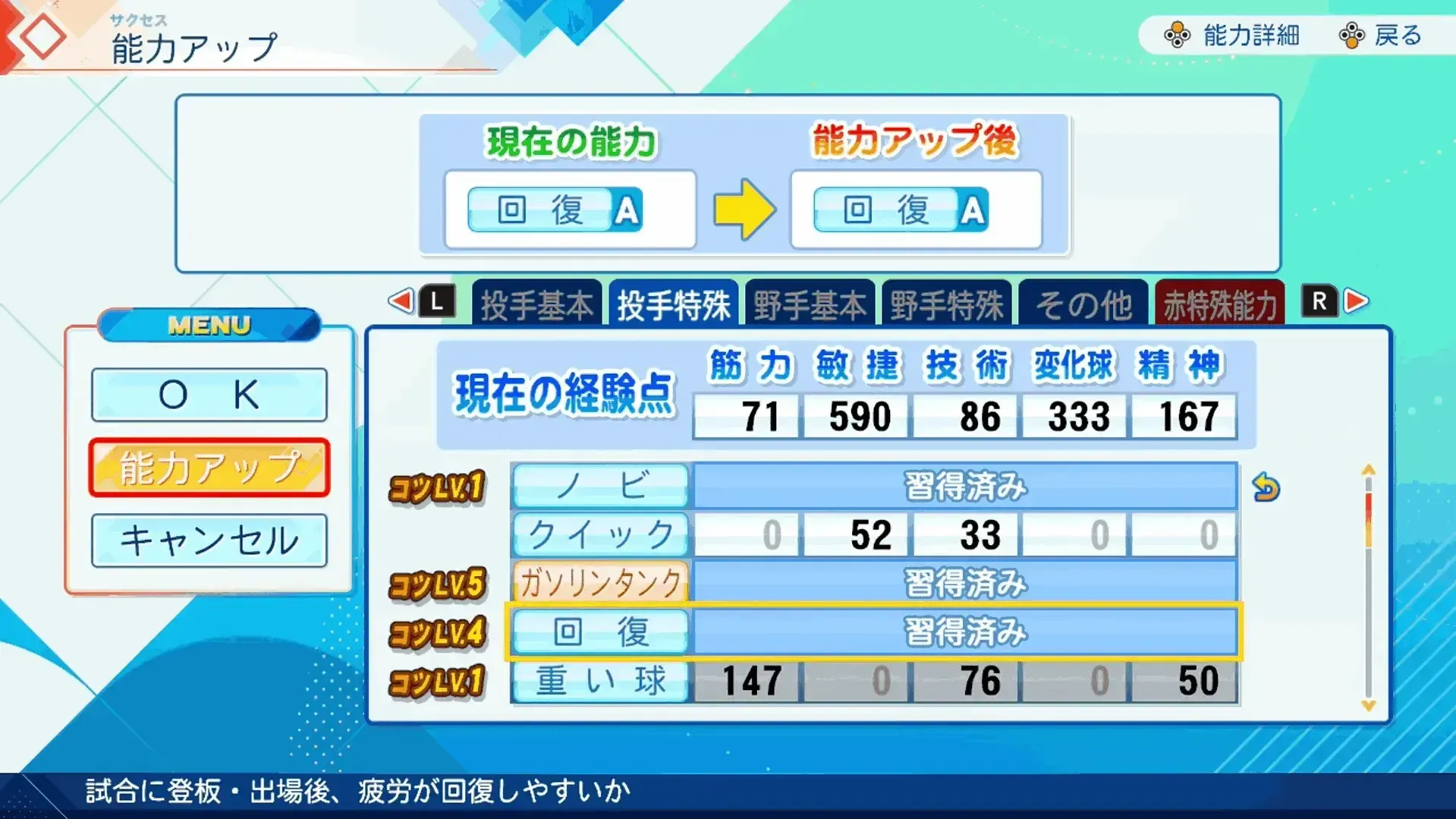 コツレベル