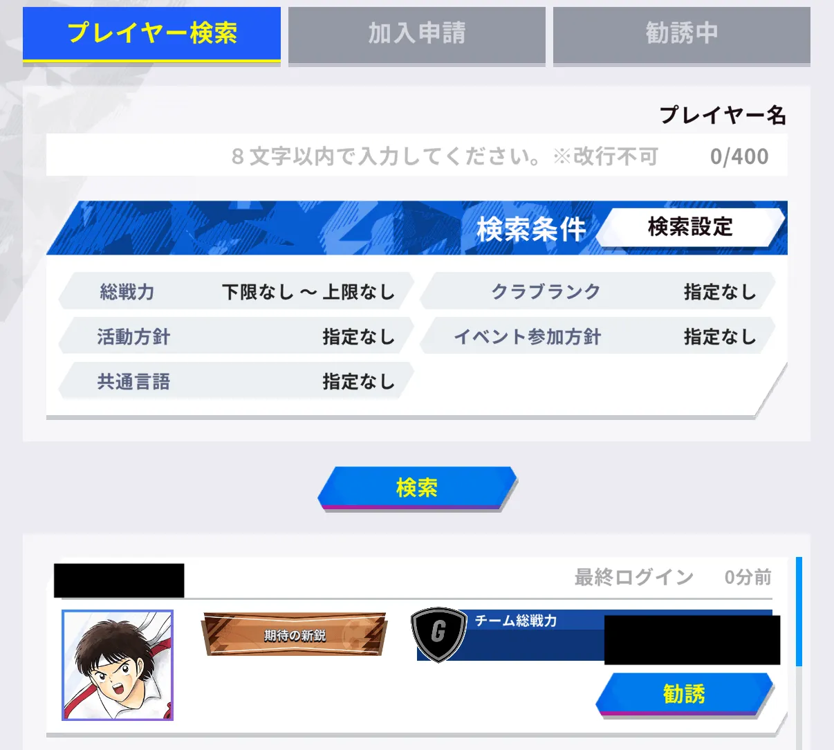 プレイヤー検索