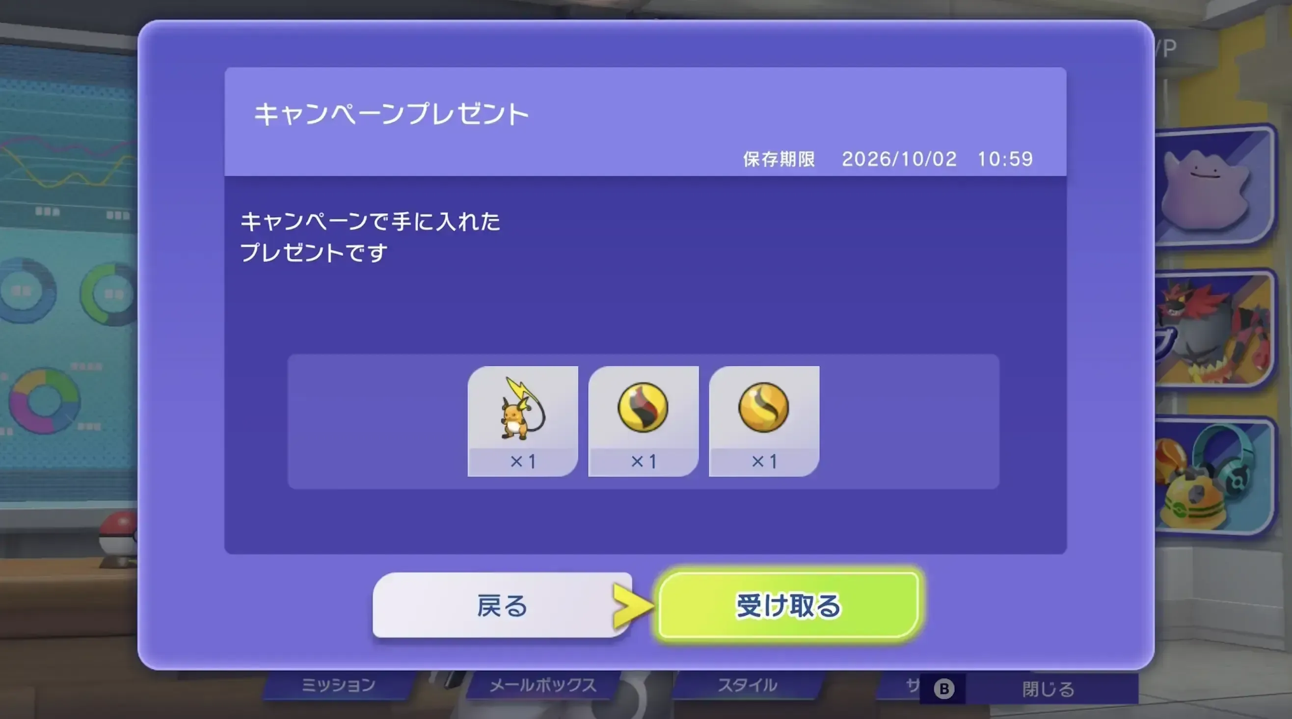メガライチュウのメガストーン