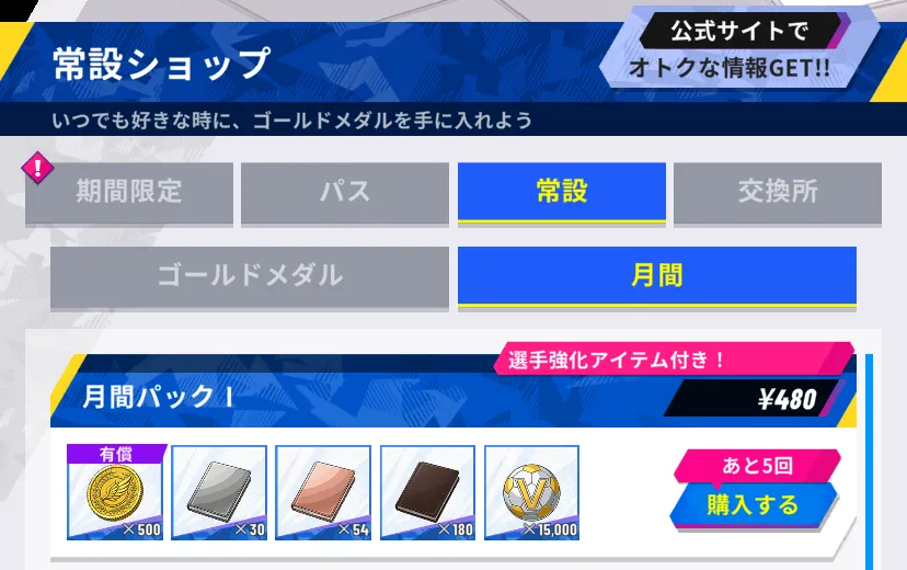 常設ショップのおすすめパック