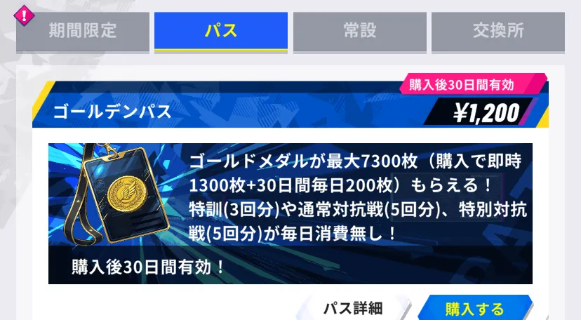 ゴールデンパス