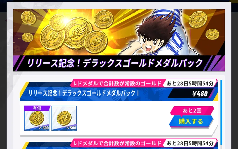 期間限定パック