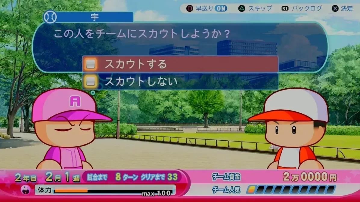 継承選手スカウト
