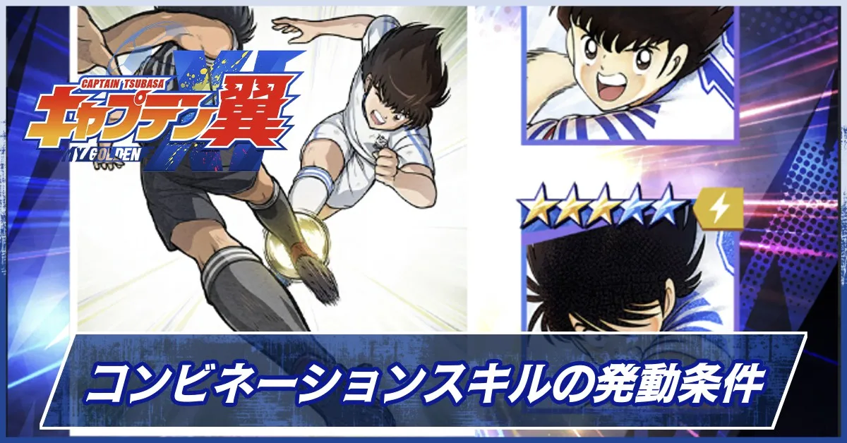 コンビネーションスキルとは