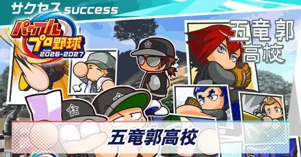 五竜郭I