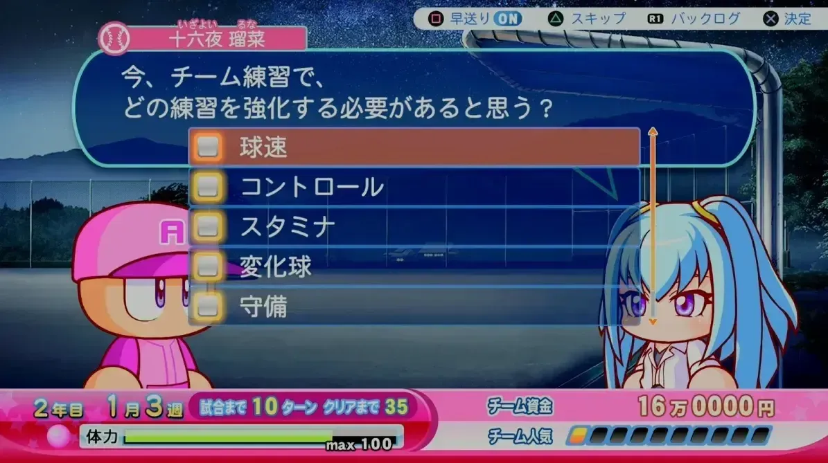 練習強化