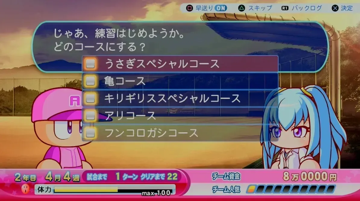 特訓