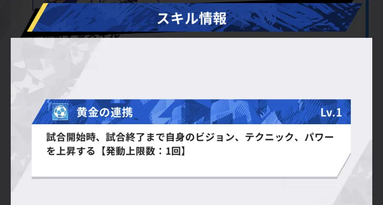 コンビネーションスキル