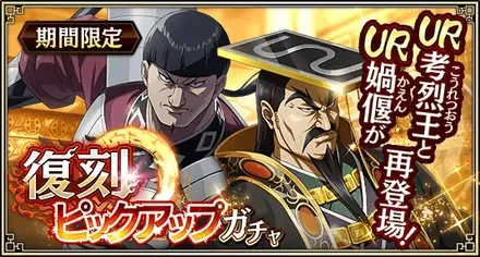 復刻ピックアップガチャガチャ