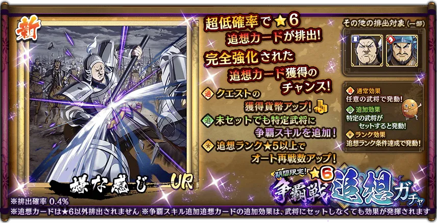 争覇戦★6追想ガチャ