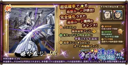 争覇戦★6追想ガチャガチャ